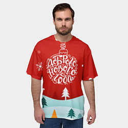 Футболка оверсайз мужская Счастливого нового года!, цвет: 3D-принт — фото 2