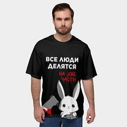 Футболка оверсайз мужская Все люди делятся на 2 части, цвет: 3D-принт — фото 2