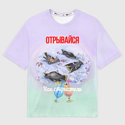Футболка оверсайз мужская Забродившие ягоды и пьяные свиристели, цвет: 3D-принт