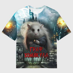 Футболка оверсайз мужская Граф Хомякула, цвет: 3D-принт