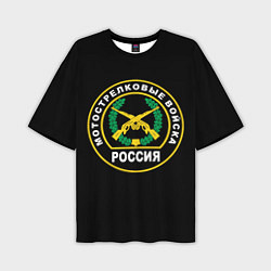 Мужская футболка оверсайз Мотострелковые войска России