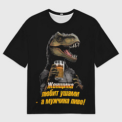 Мужская футболка оверсайз Женщины любят ушами а мужчины пиво