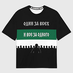 Футболка оверсайз мужская Один за всех и все за одного - ФК Краснодар, цвет: 3D-принт