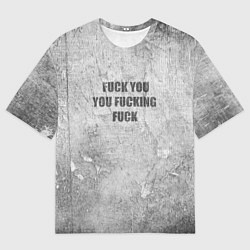 Мужская футболка оверсайз F*ck you you F*cking F*ck на стене
