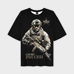 Мужская футболка оверсайз ВС Служу России