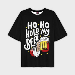 Мужская футболка оверсайз Ho - ho - hold my beer