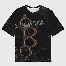 Футболка оверсайз мужская Мы с улицы, цвет: 3D-принт