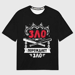 Футболка оверсайз мужская Слово пацана: зло порождает зло, цвет: 3D-принт