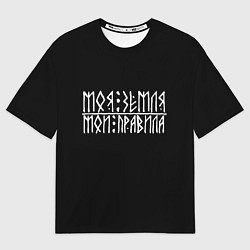 Футболка оверсайз мужская Моя земля - мои правила, цвет: 3D-принт