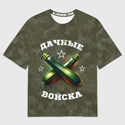 Мужская футболка оверсайз Дачные войска - отряд кабачка