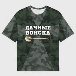 Мужская футболка оверсайз Дачные войска - лопата