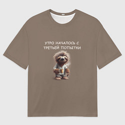 Мужская футболка оверсайз Ленивец с кружкой кофе: утро началось с третьей по