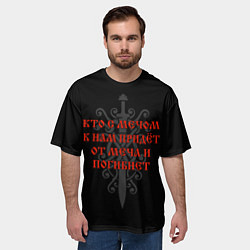 Футболка оверсайз мужская Кто с мечом к нам придёт - от меча и погибнет, цвет: 3D-принт — фото 2