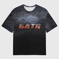Футболка оверсайз мужская Батя - тёмная сталь, цвет: 3D-принт