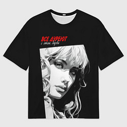 Футболка оверсайз мужская Все дуреют с этих Барби, цвет: 3D-принт