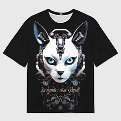 Футболка оверсайз мужская Все дуреют с этих киборгов, цвет: 3D-принт