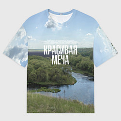 Футболка оверсайз мужская Красивая Меча, цвет: 3D-принт