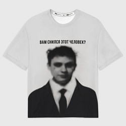 Футболка оверсайз мужская Вам снился этот человек мем, цвет: 3D-принт