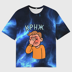 Футболка оверсайз мужская Крнж мем кринжа, цвет: 3D-принт