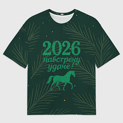 Футболка оверсайз мужская Навстречу удаче 2026, цвет: 3D-принт
