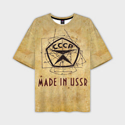Мужская футболка оверсайз Made in USSR