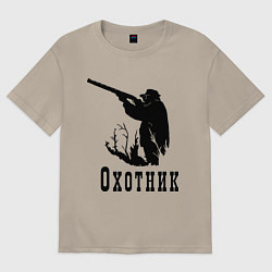 Футболка оверсайз мужская Охотник на охоте, цвет: миндальный
