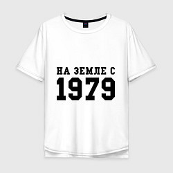 Футболка оверсайз мужская На Земле с 1979, цвет: белый