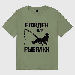 Футболка оверсайз мужская Рожден для рыбалки, цвет: авокадо