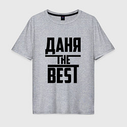 Мужская футболка оверсайз Даня the best