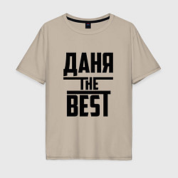 Футболка оверсайз мужская Даня the best, цвет: миндальный