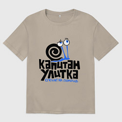 Мужская футболка оверсайз Улитка