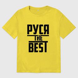 Футболка оверсайз мужская Руся the best, цвет: желтый