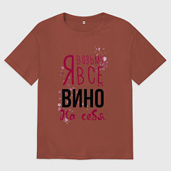 Мужская футболка оверсайз Беру вино на себя