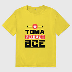 Футболка оверсайз мужская Тома решает все, цвет: желтый