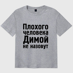 Футболка оверсайз мужская Плохой Дима, цвет: меланж