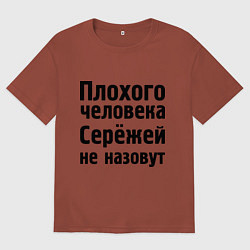 Мужская футболка оверсайз Плохой Серёжа