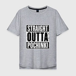 Мужская футболка оверсайз Straight Outta Pochinki