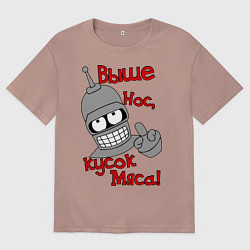 Футболка оверсайз мужская Выше нос, кусок мяса, цвет: пыльно-розовый