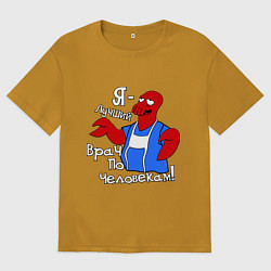 Мужская футболка оверсайз Врач по человекам