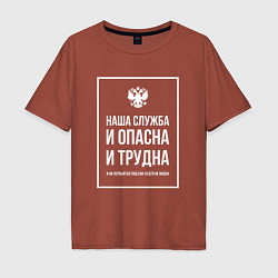 Футболка оверсайз мужская Полиция России: Наша служба, цвет: кирпичный