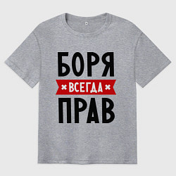 Футболка оверсайз мужская Боря всегда прав, цвет: меланж