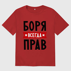 Футболка оверсайз мужская Боря всегда прав, цвет: красный
