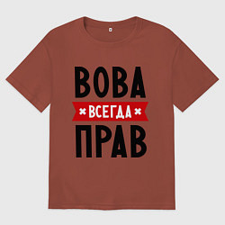 Мужская футболка оверсайз Вова всегда прав