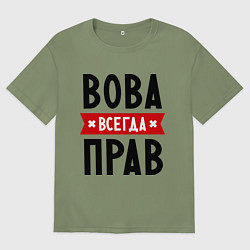 Мужская футболка оверсайз Вова всегда прав