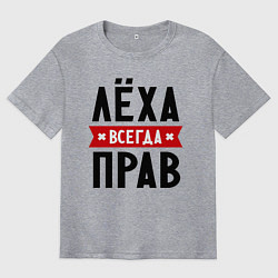 Мужская футболка оверсайз Лёха всегда прав