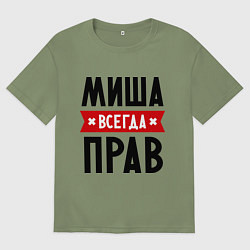 Футболка оверсайз мужская Миша всегда прав, цвет: авокадо