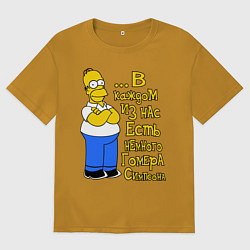 Мужская футболка оверсайз Гомер в каждом из нас