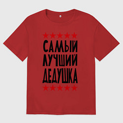 Футболка оверсайз мужская Самый лучший дедушка, цвет: красный