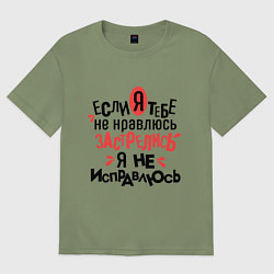 Футболка оверсайз мужская Я не исправлюсь, цвет: авокадо