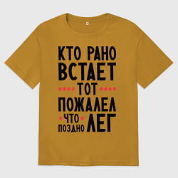 Мужская футболка оверсайз Кто рано встает